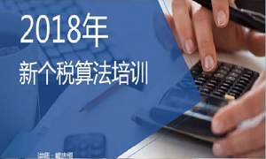 “聚焦個(gè)稅，新政解讀”——武昌店財(cái)務(wù)部開展2018年新個(gè)稅算法培訓(xùn)
