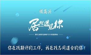 以人為本、服務(wù)為本—安徽淮南店攜手品牌商戶走進安徽工貿(mào)職業(yè)技術(shù)學院招聘人才 